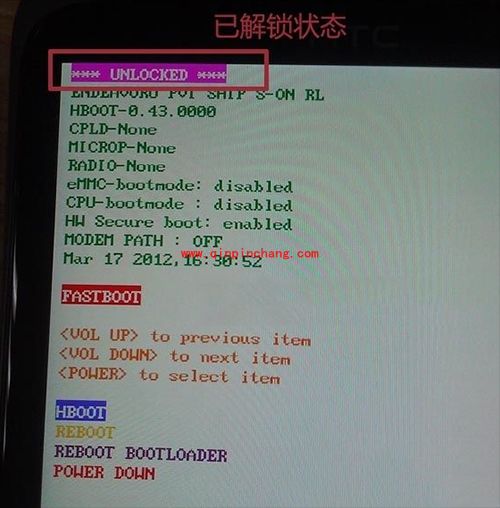 HTC one x一键解锁的方法介绍