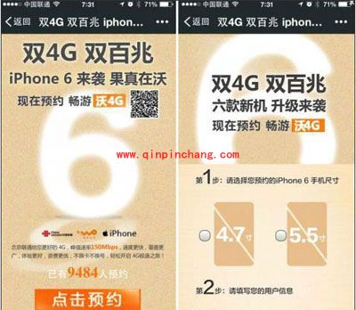 如何预约苹果iphone6?微信预约流程分享