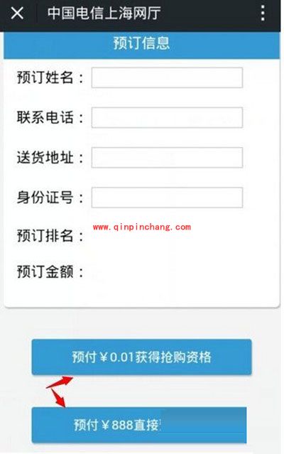 如何预约苹果iphone6?微信预约流程分享