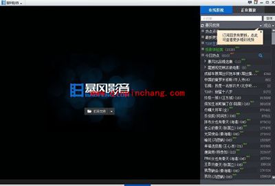 暴风影音3D效果巧设置的图文教程
