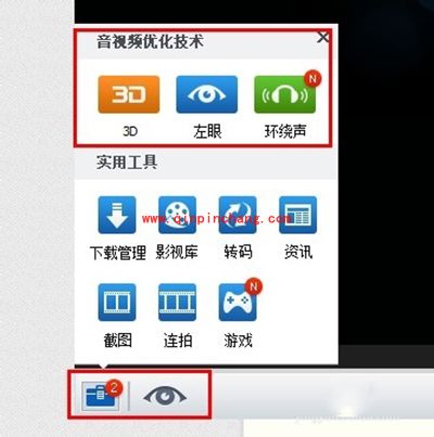 暴风影音3D效果巧设置的图文教程