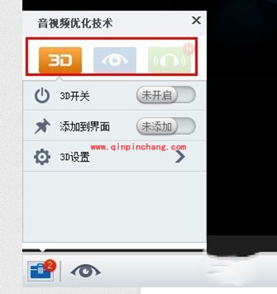 暴风影音3D效果巧设置的图文教程