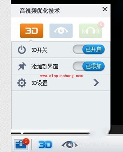 暴风影音3D效果巧设置的图文教程