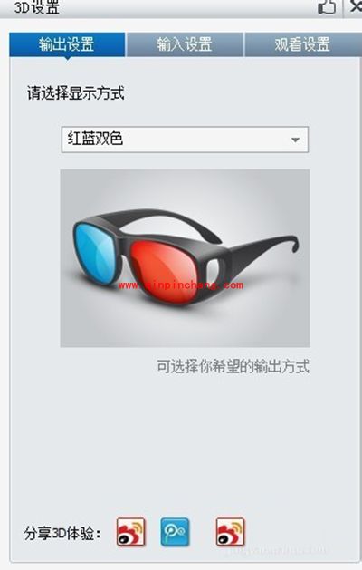 暴风影音3D效果巧设置的图文教程