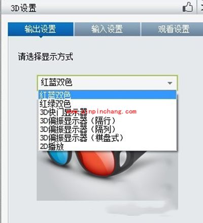暴风影音3D效果巧设置的图文教程