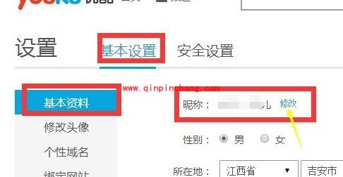 优酷昵称更改的方法揭晓