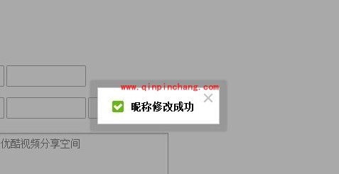 优酷昵称更改的方法揭晓