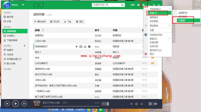 qq音乐均衡器调节方法介绍