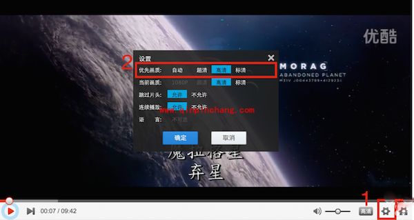 优酷视频Mac版去广告的小妙招