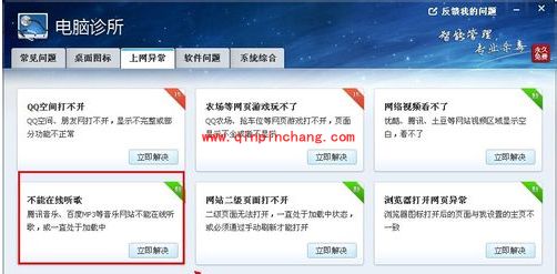 百度音乐盒打不开的解决方案