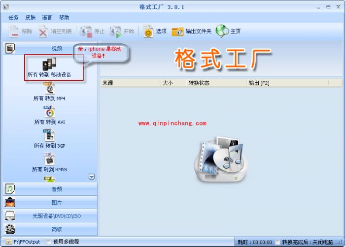 格式工厂教程之转换RMVB视频为iphone 4支持的格式