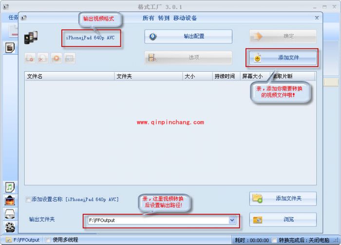 格式工厂教程之转换RMVB视频为iphone 4支持的格式