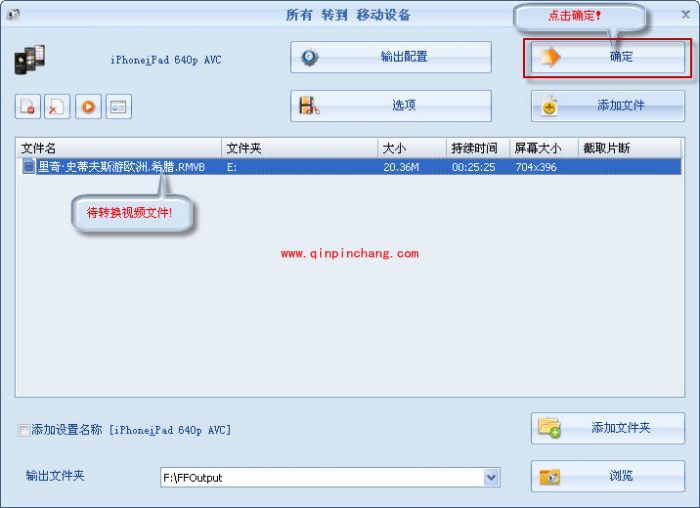 格式工厂教程之转换RMVB视频为iphone 4支持的格式
