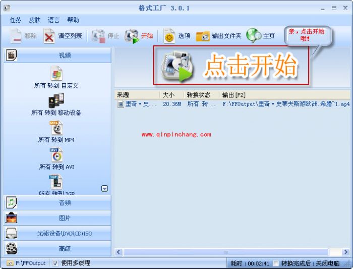 格式工厂教程之转换RMVB视频为iphone 4支持的格式