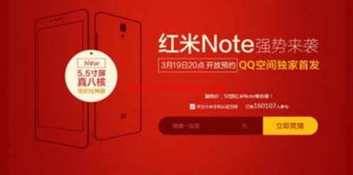 红米Note手机配置抢先看