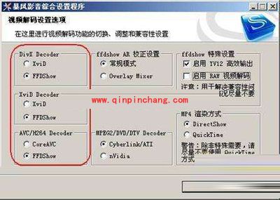 暴风影音中提升视频画质的方法