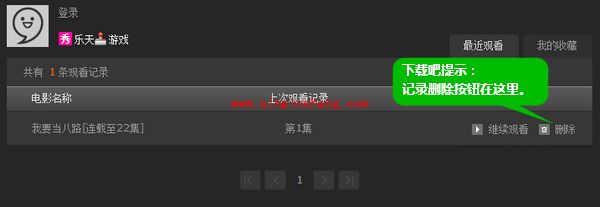 皮皮高清影视播放记录删除技巧