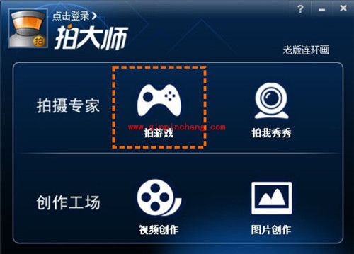 巧用拍大师屏幕录像的绝密方法