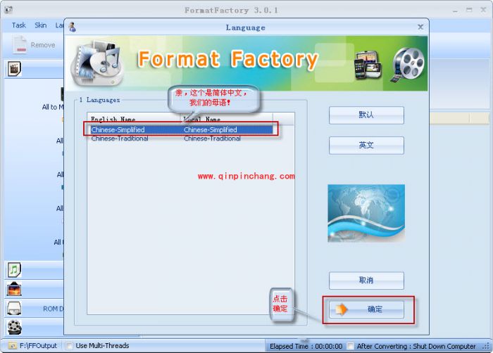 格式工厂英文版转换为中文版