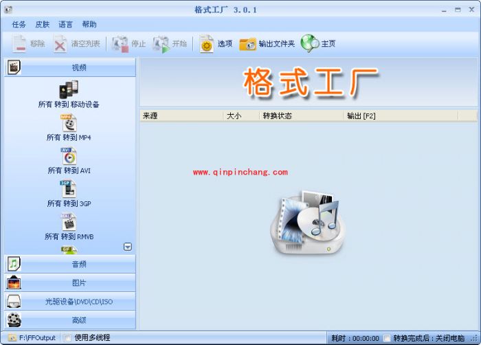 格式工厂英文版转换为中文版