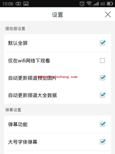 电视直播软件风云直播怎么调清晰度