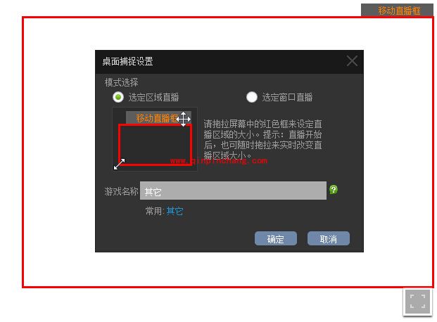 虎牙直播助手使用教程之桌面捕捉
