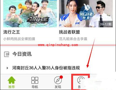 爱奇艺通知栏花千骨推送消息关闭图文教程
