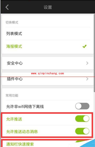 爱奇艺通知栏花千骨推送消息关闭图文教程