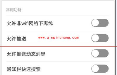 爱奇艺通知栏花千骨推送消息关闭图文教程
