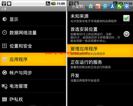 节省手机内存:应用程序转移至SD卡技巧