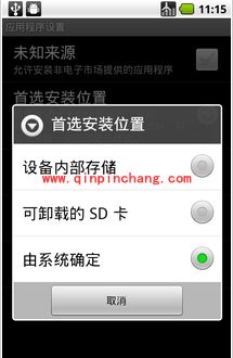 节省手机内存:应用程序转移至SD卡技巧