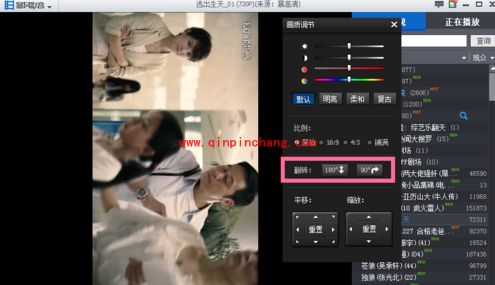 暴风影音：旋转视频的两种方法