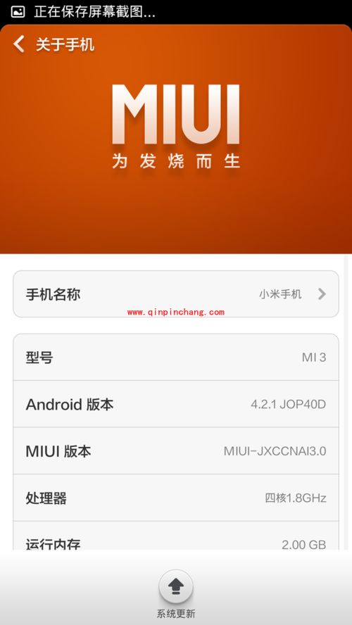 提高小米3触屏灵敏度的技巧