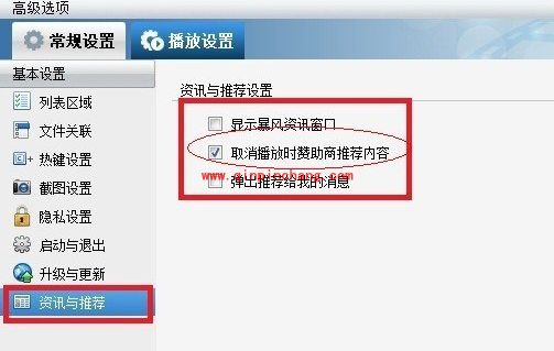 暴风影音关闭广告弹窗的设置