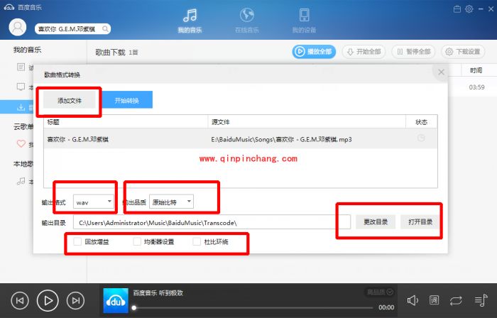 百度音乐转换格式的操作步骤