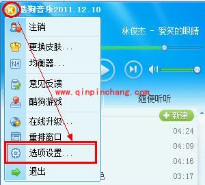 酷狗音乐设置为默认播放器的技巧