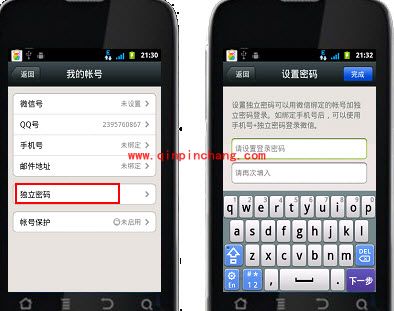 设置微信独立密码有妙招