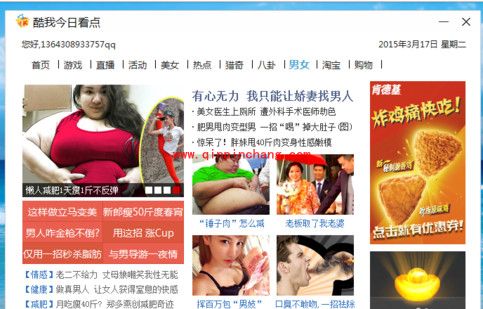 酷我音乐今日看点的关闭方法