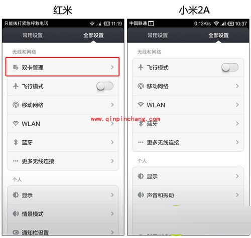 基于MIUI V5的红米与小米2A系统对比