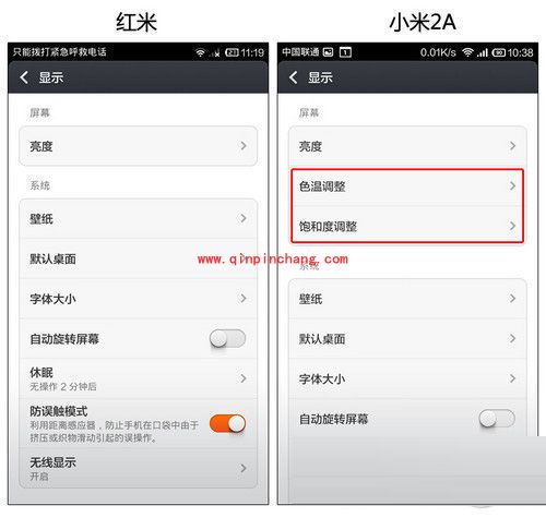 基于MIUI V5的红米与小米2A系统对比