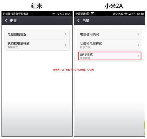 基于MIUI V5的红米与小米2A系统对比