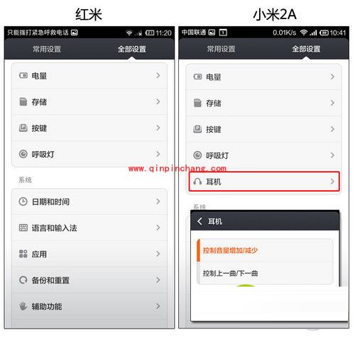 基于MIUI V5的红米与小米2A系统对比