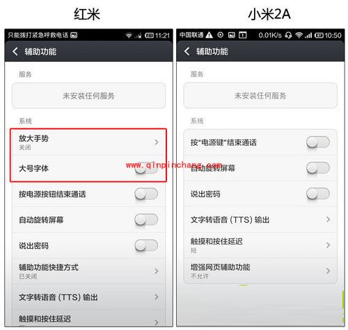 基于MIUI V5的红米与小米2A系统对比
