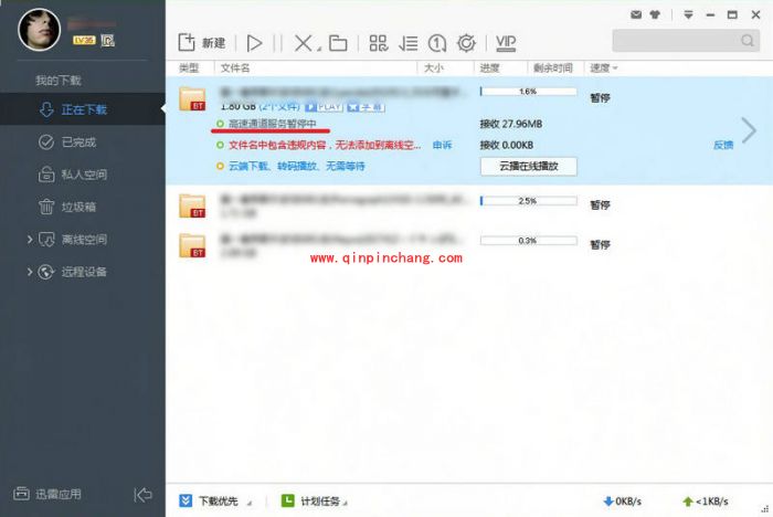 迅雷高速通道破解教程(图文)
