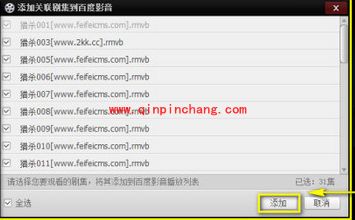 百度影音关联剧集使用技巧