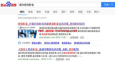 肥佬影音下载电影的图文步骤