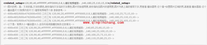 CKplayer：视频推荐和分享插件教程