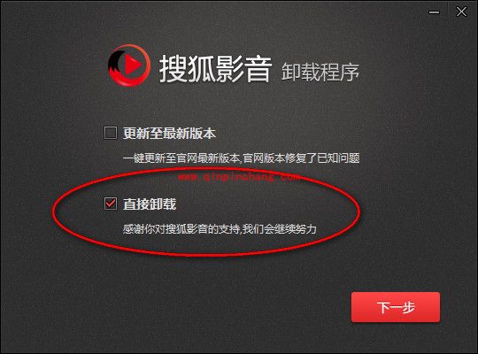 搜狐影音卸载的三种方法