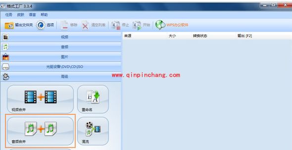 格式工厂视频合并功能：边合并边转换