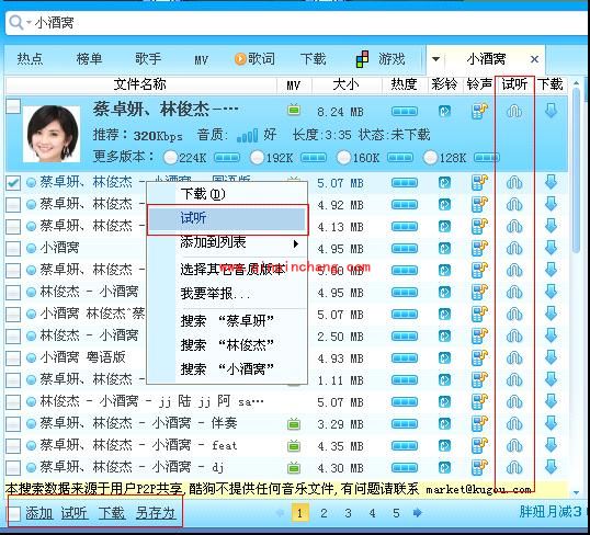 酷狗音乐试听歌曲添加到播放列表的两妙招